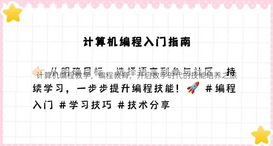 计算机编程教学
