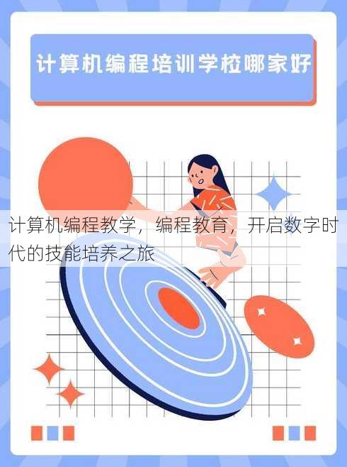 计算机编程教学