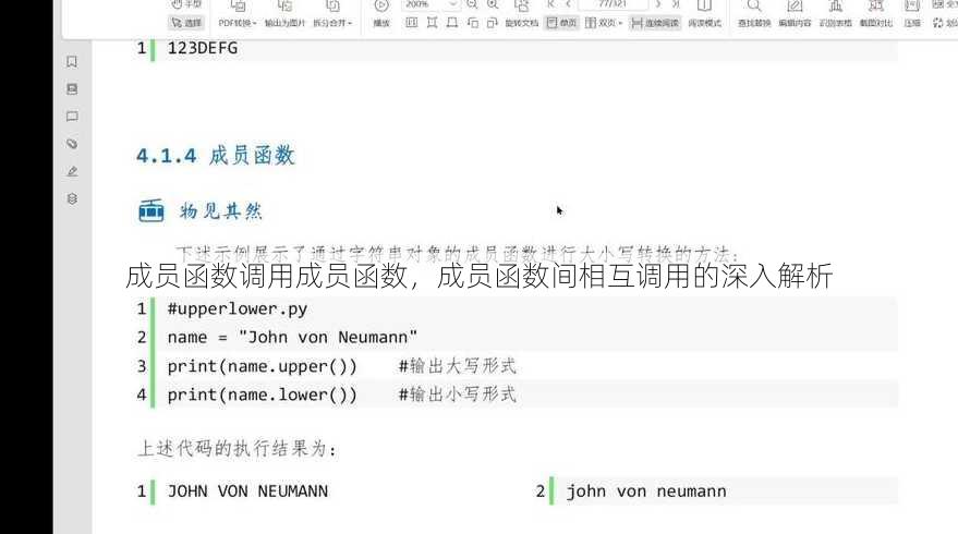成员函数调用成员函数，成员函数间相互调用的深入解析
