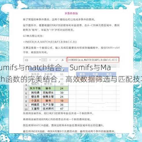 sumifs与match结合