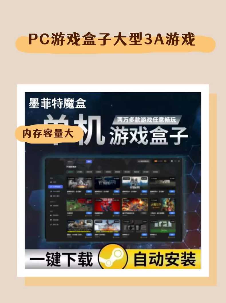pc游戏盒子免费（pc端游戏盒子）