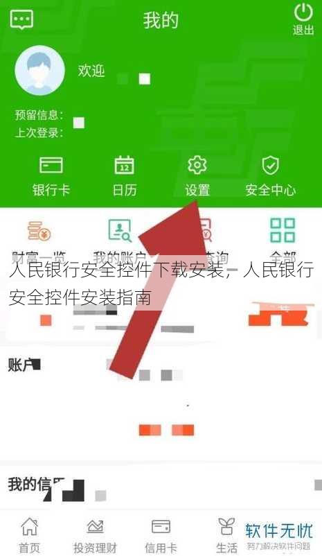 人民银行安全控件下载安装，人民银行安全控件安装指南