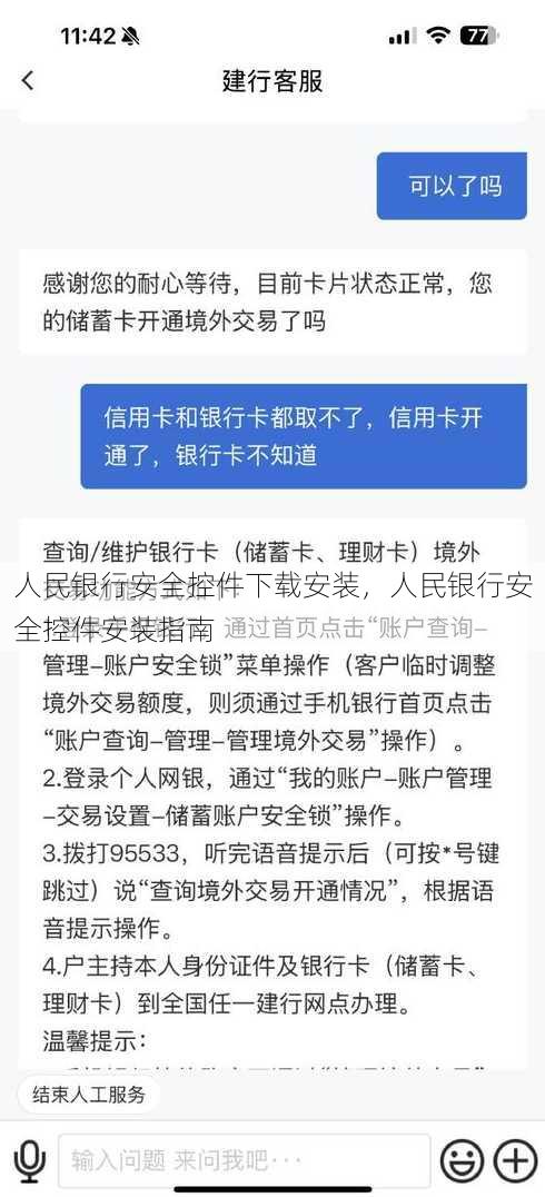 人民银行安全控件下载安装