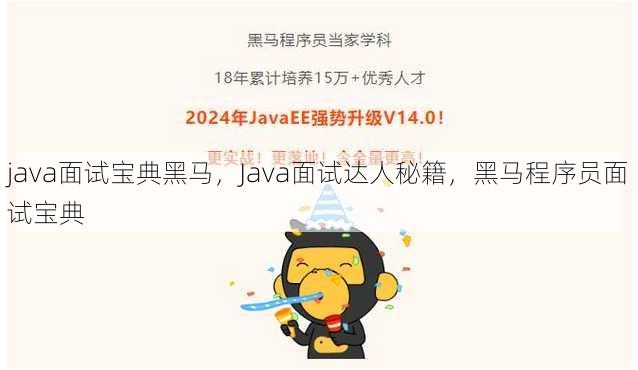 java面试宝典黑马