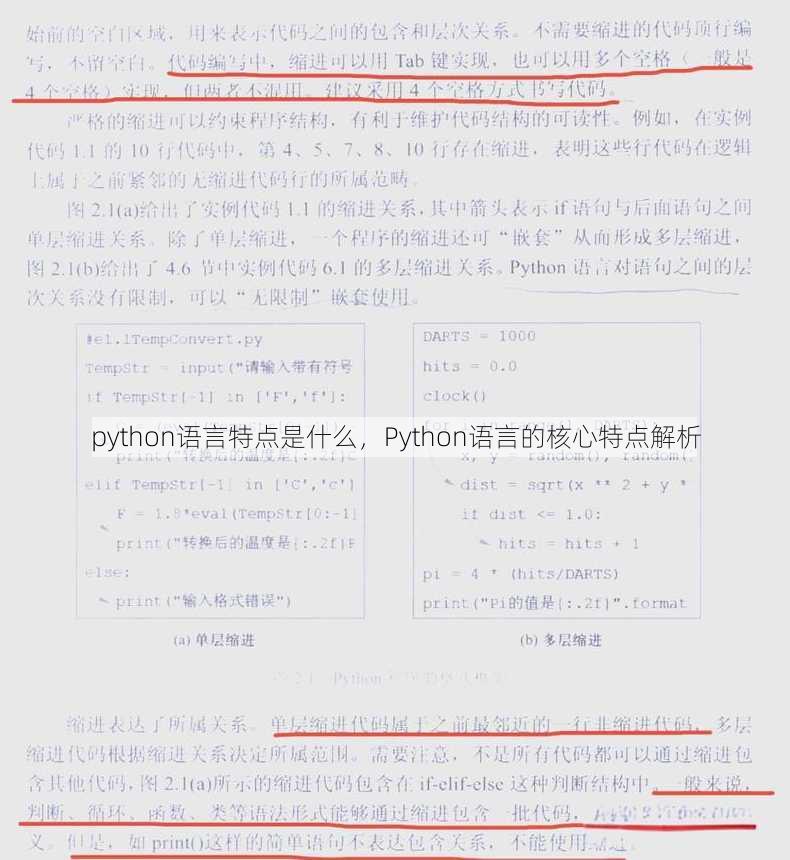 python语言特点是什么