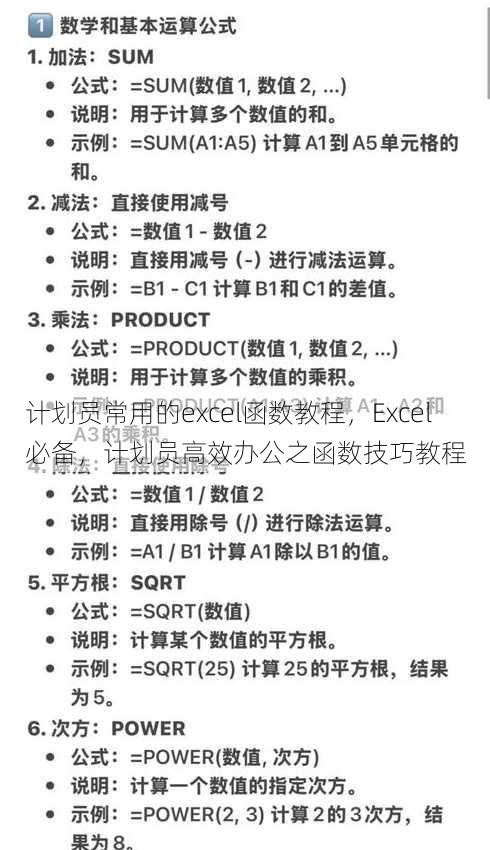 计划员常用的excel函数教程