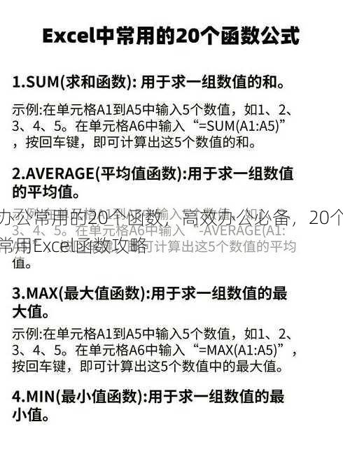 办公常用的20个函数