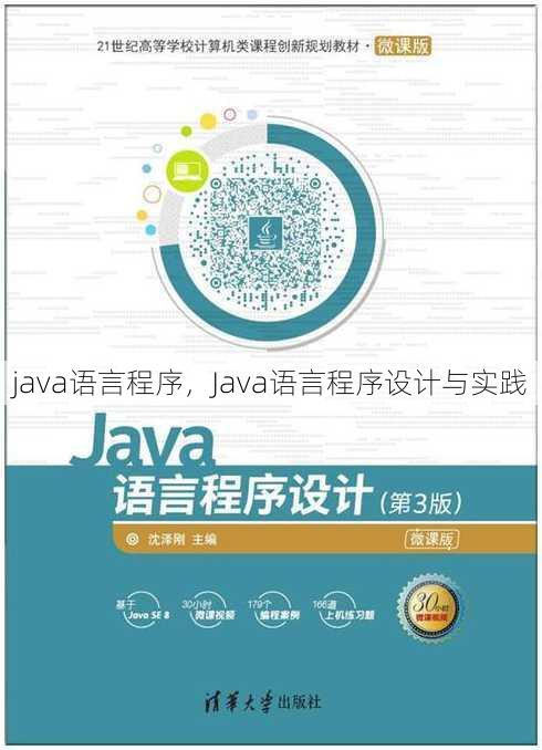 java语言程序