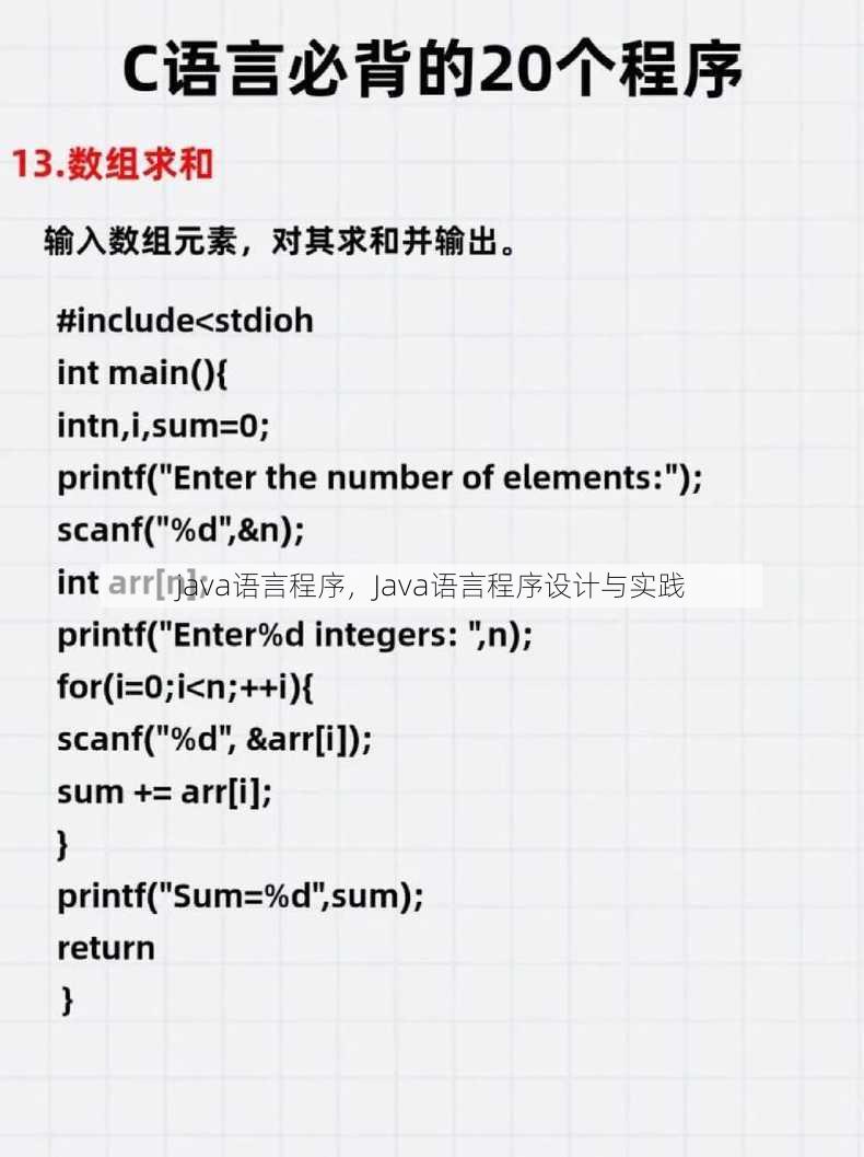 java语言程序，Java语言程序设计与实践