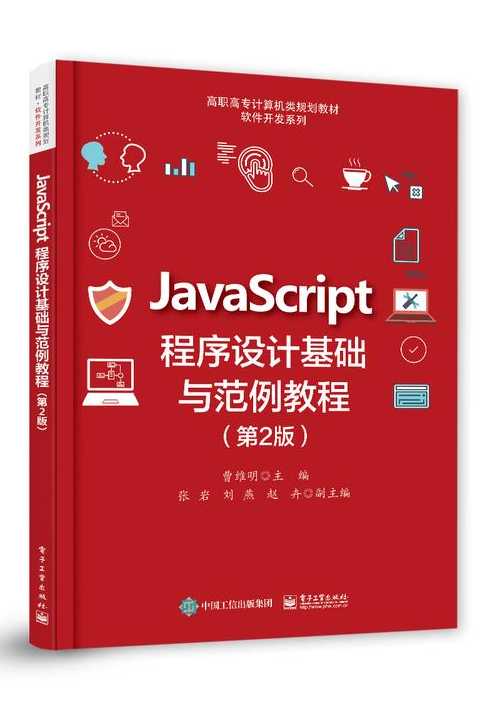 javascript快速入门教程（javascript 入门教程）