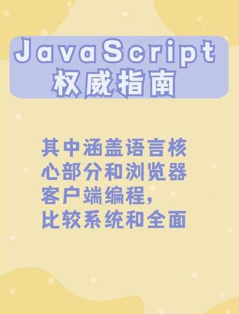 javascript快速入门教程（javascript 入门教程）