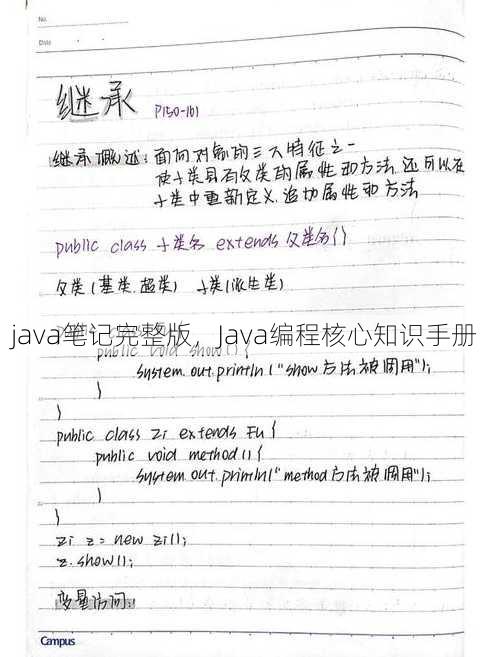 java笔记完整版