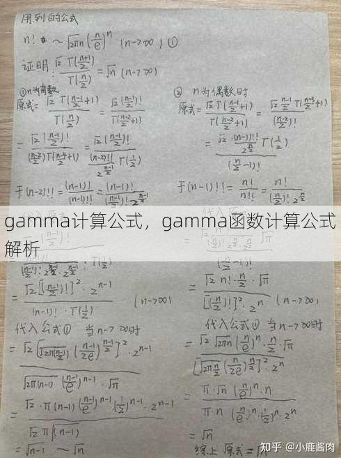 gamma计算公式