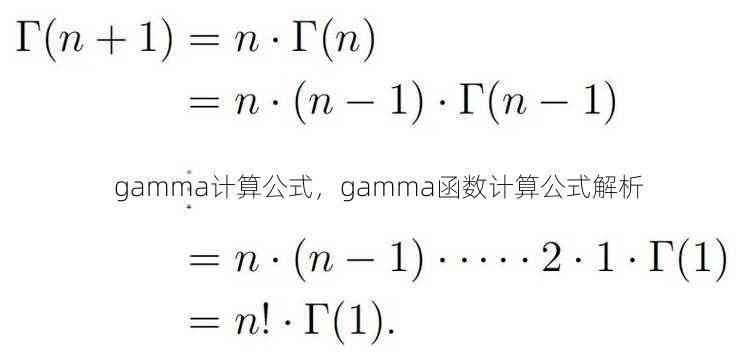 gamma计算公式