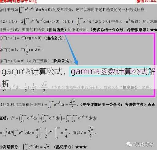 gamma计算公式，gamma函数计算公式解析