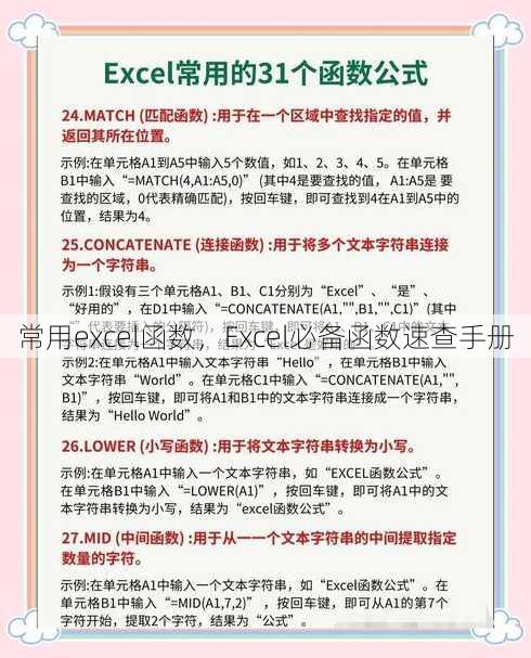 常用excel函数