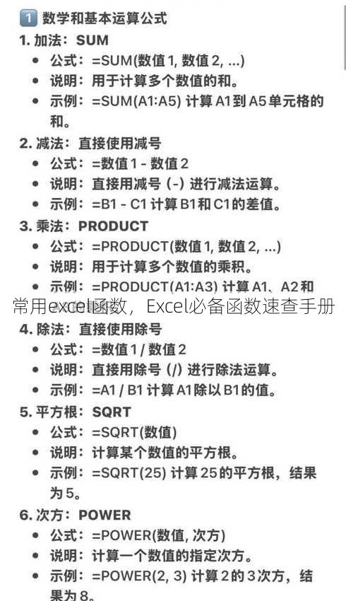常用excel函数