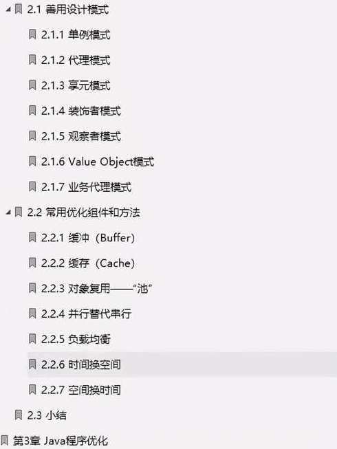 java代码性能优化（java代码性能调优）