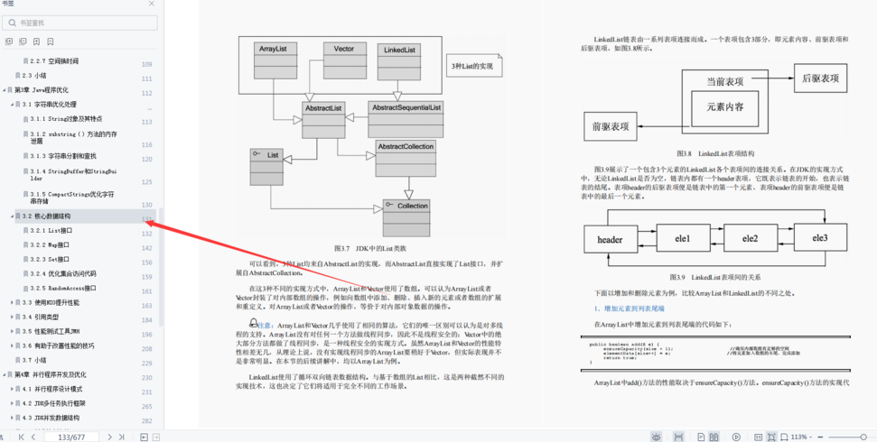 java代码性能优化（java代码性能调优）