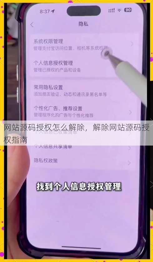 网站源码授权怎么解除