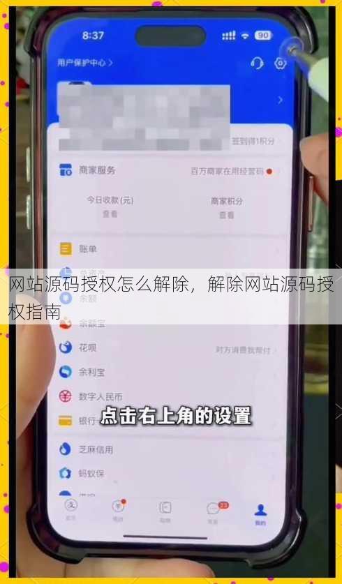 网站源码授权怎么解除