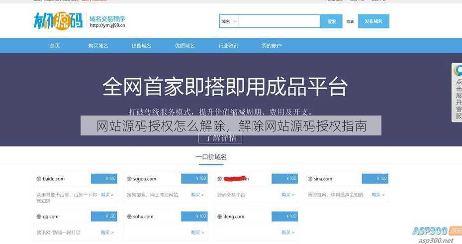 网站源码授权怎么解除
