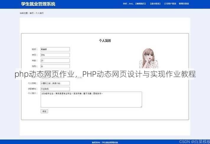 php动态网页作业