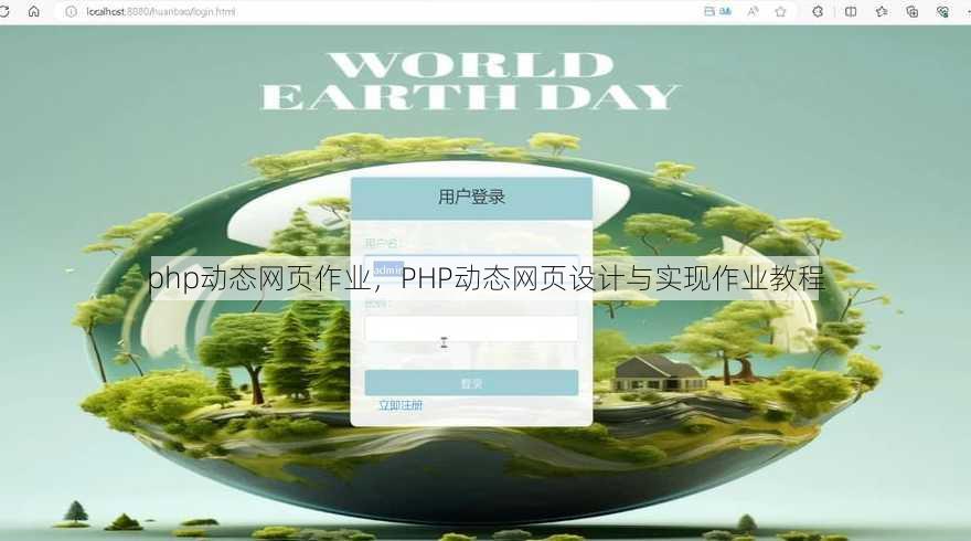 php动态网页作业