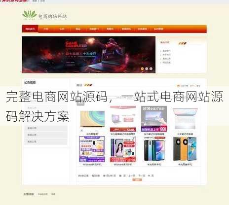 完整电商网站源码