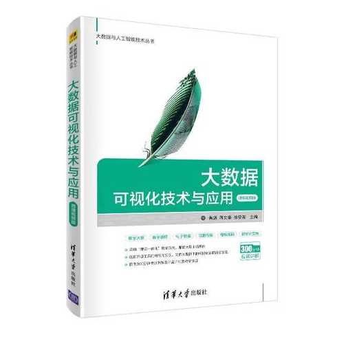 大数据可视化（大数据可视化技术与应用）