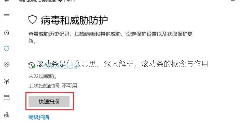 滚动条是什么意思
