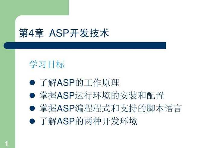 asp难学吗（asp考试是什么意思）