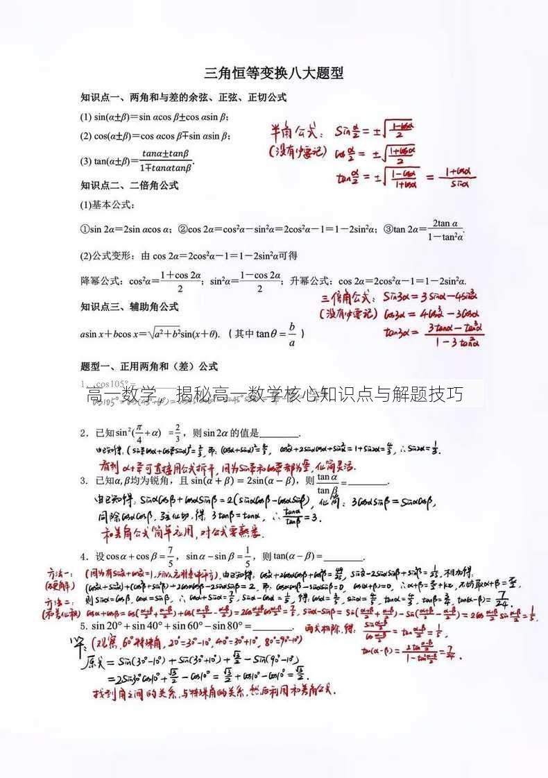 高一数学