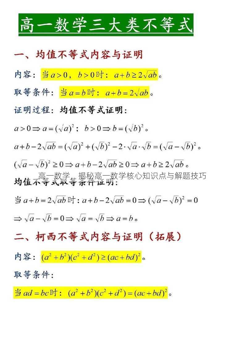 高一数学