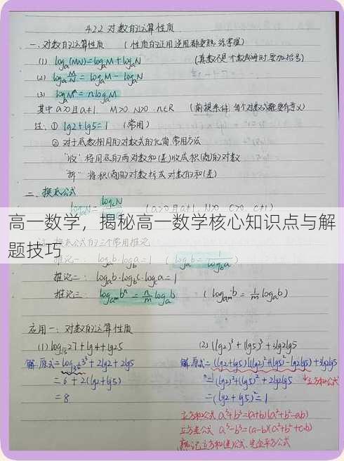 高一数学