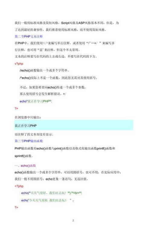 php语法大全（php方法大全）