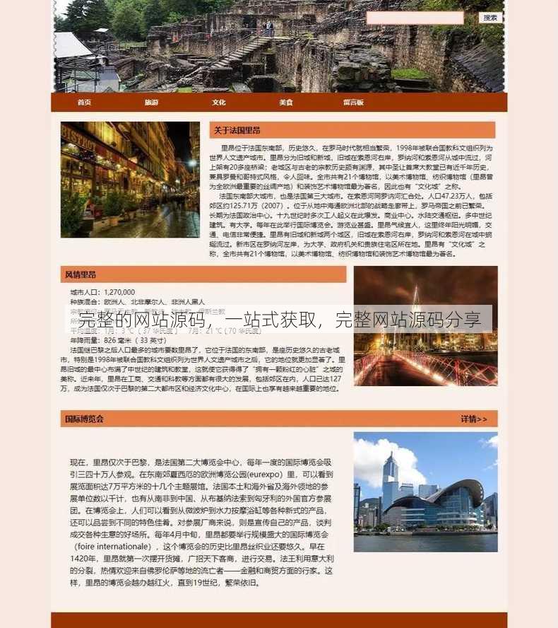 完整的网站源码，一站式获取，完整网站源码分享