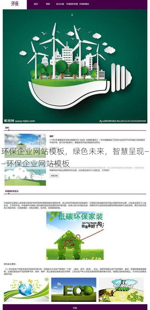 环保企业网站模板