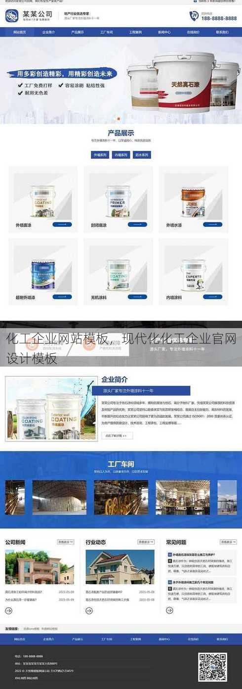 化工企业网站模板