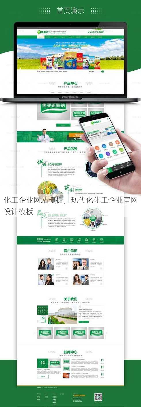 化工企业网站模板
