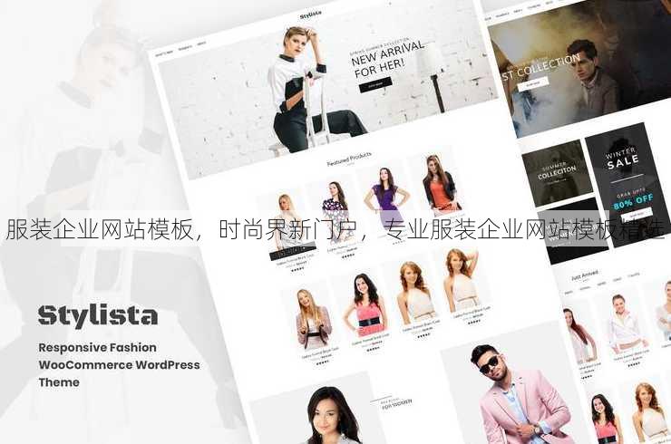 服装企业网站模板