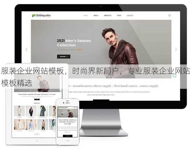服装企业网站模板