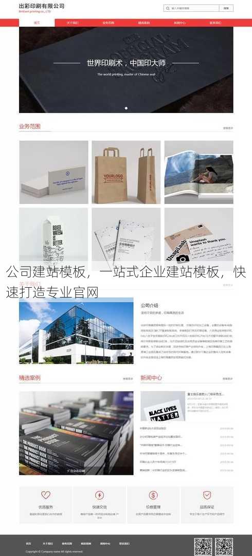 公司建站模板