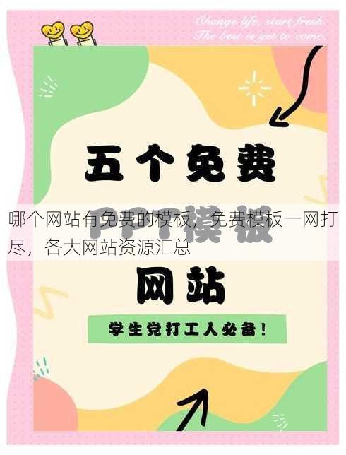 哪个网站有免费的模板