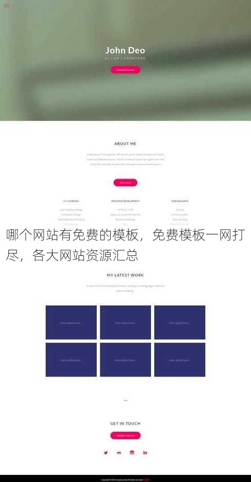 哪个网站有免费的模板