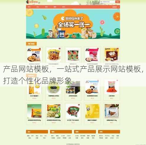 产品网站模板