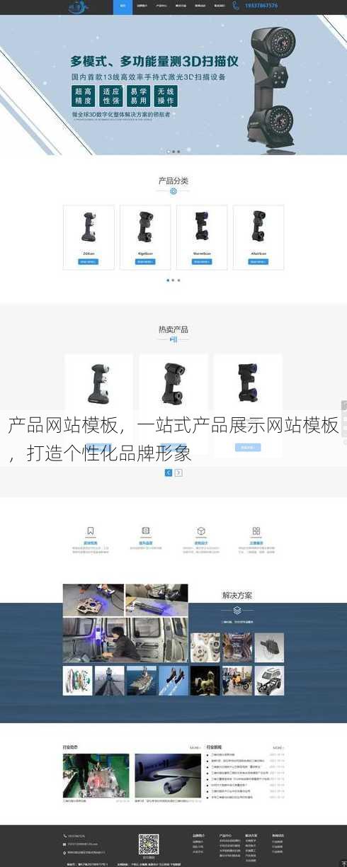 产品网站模板