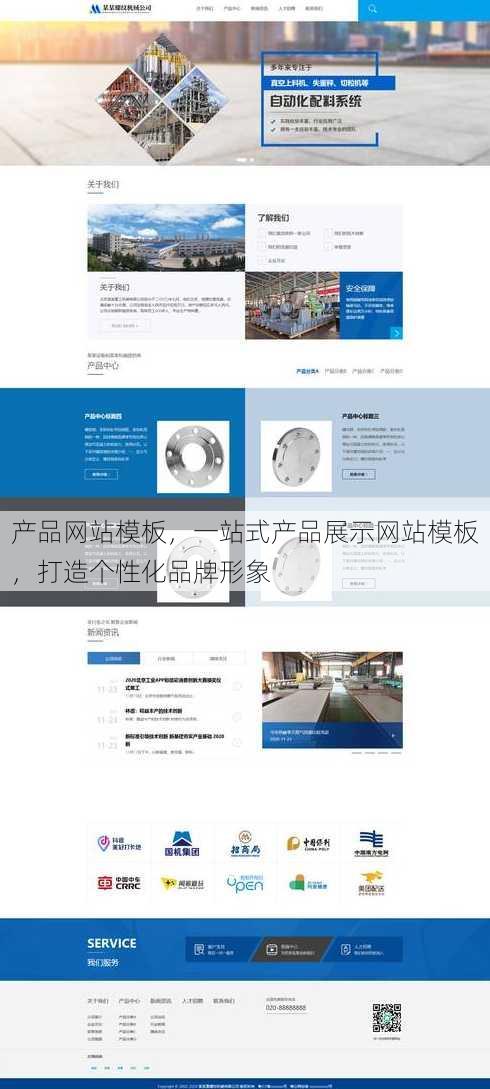 产品网站模板，一站式产品展示网站模板，打造个性化品牌形象