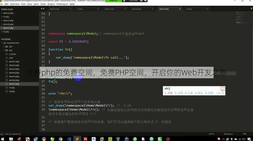 支持php的免费空间