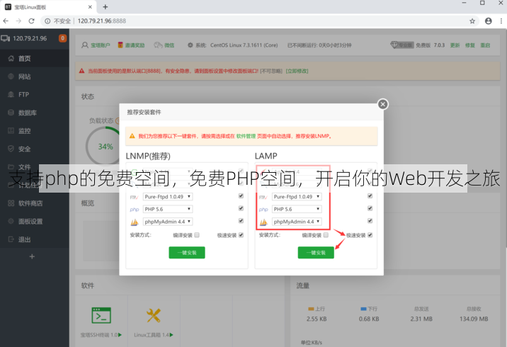 支持php的免费空间